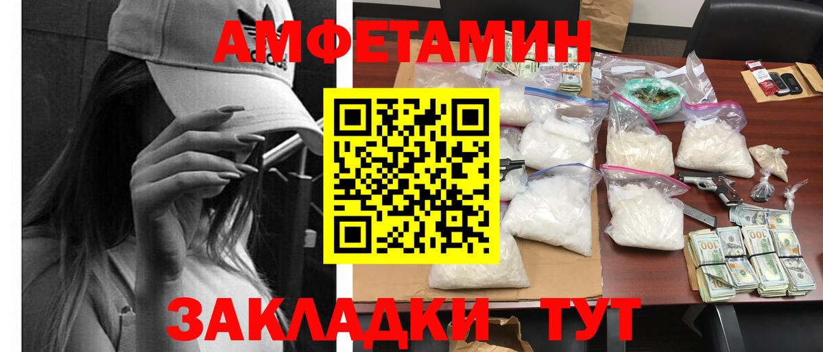 Amphetamine VHQ Волжск