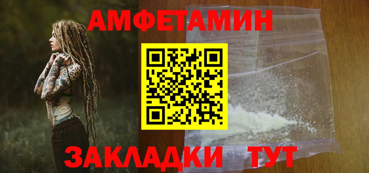 Амфетамин 97%  Вход с VPN  Амфетамин  Волжск 