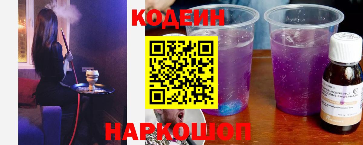 Кодеиновый сироп Lean напиток Lean (лин) Волжск