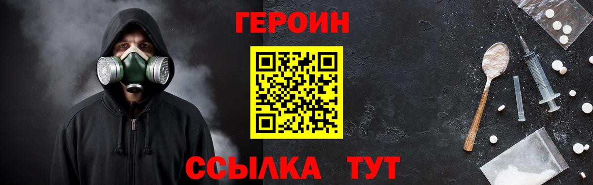 ГЕРОИН афганец Волжск
